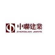中联建业 (青岛公司)