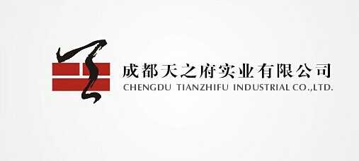 天之府实业 (成都公司)